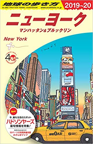 地球の歩き方